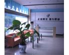四平中山男科医院环境